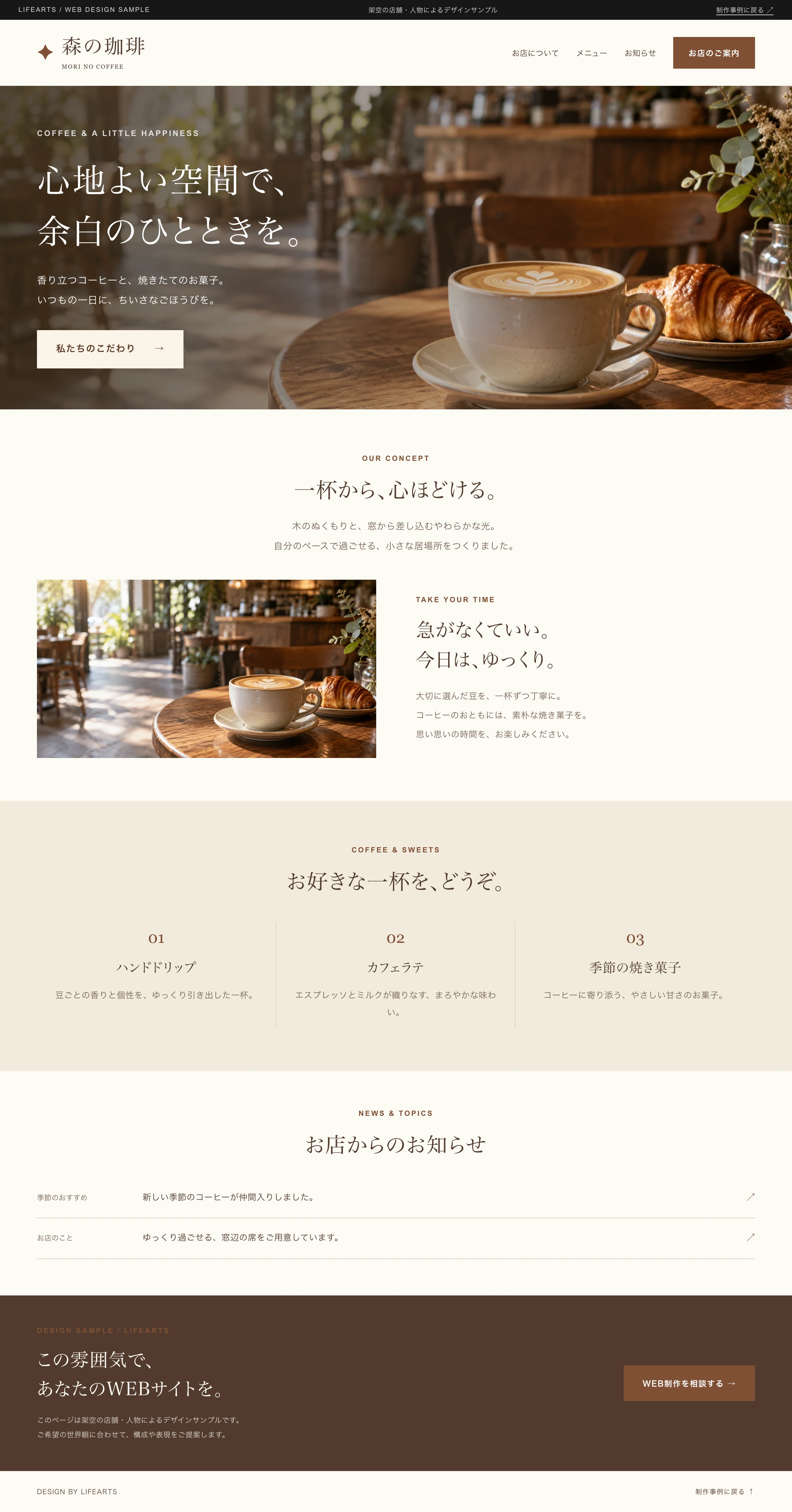 カフェ・店舗のデザイン事例