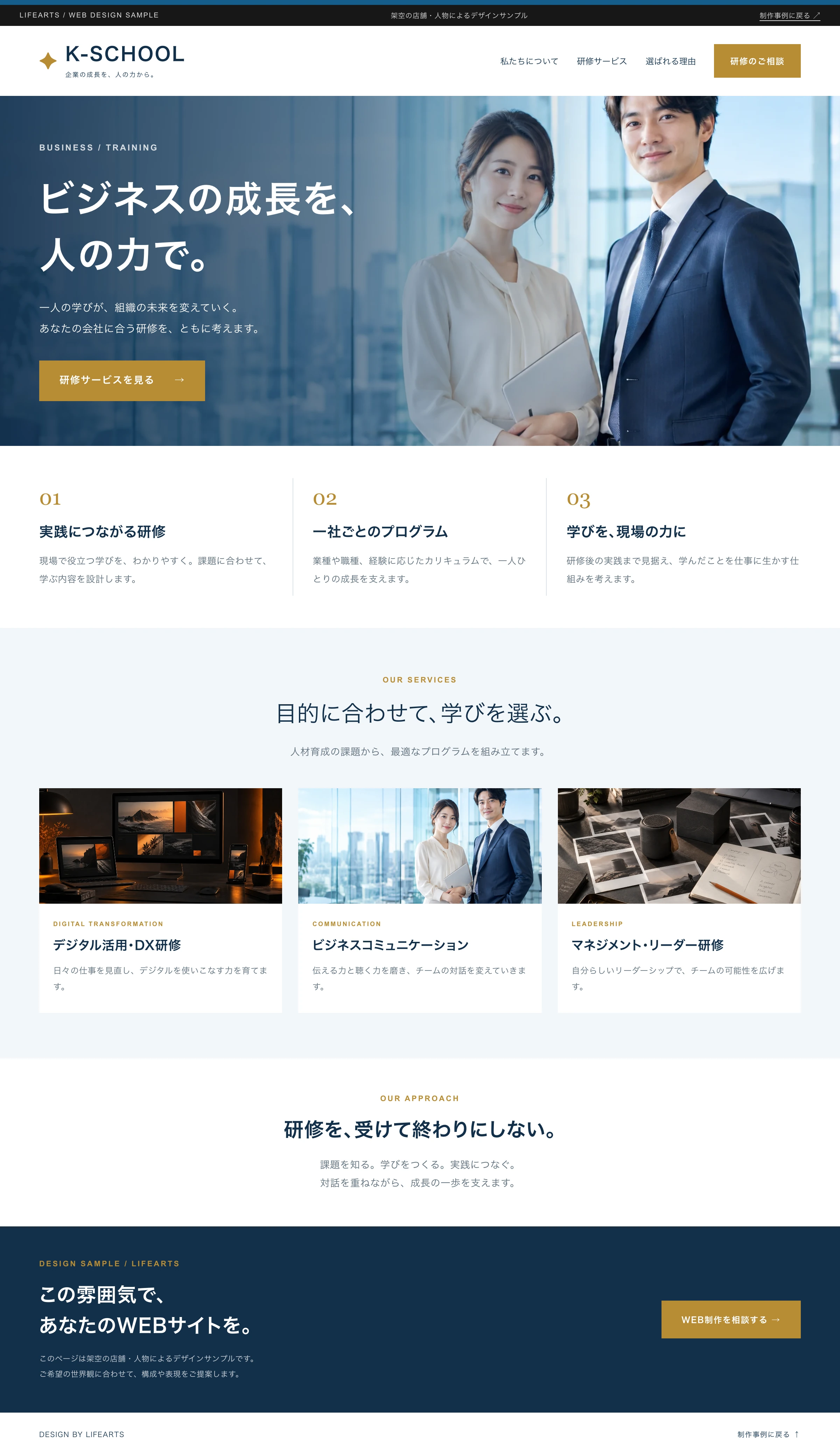 企業サイトのデザイン事例