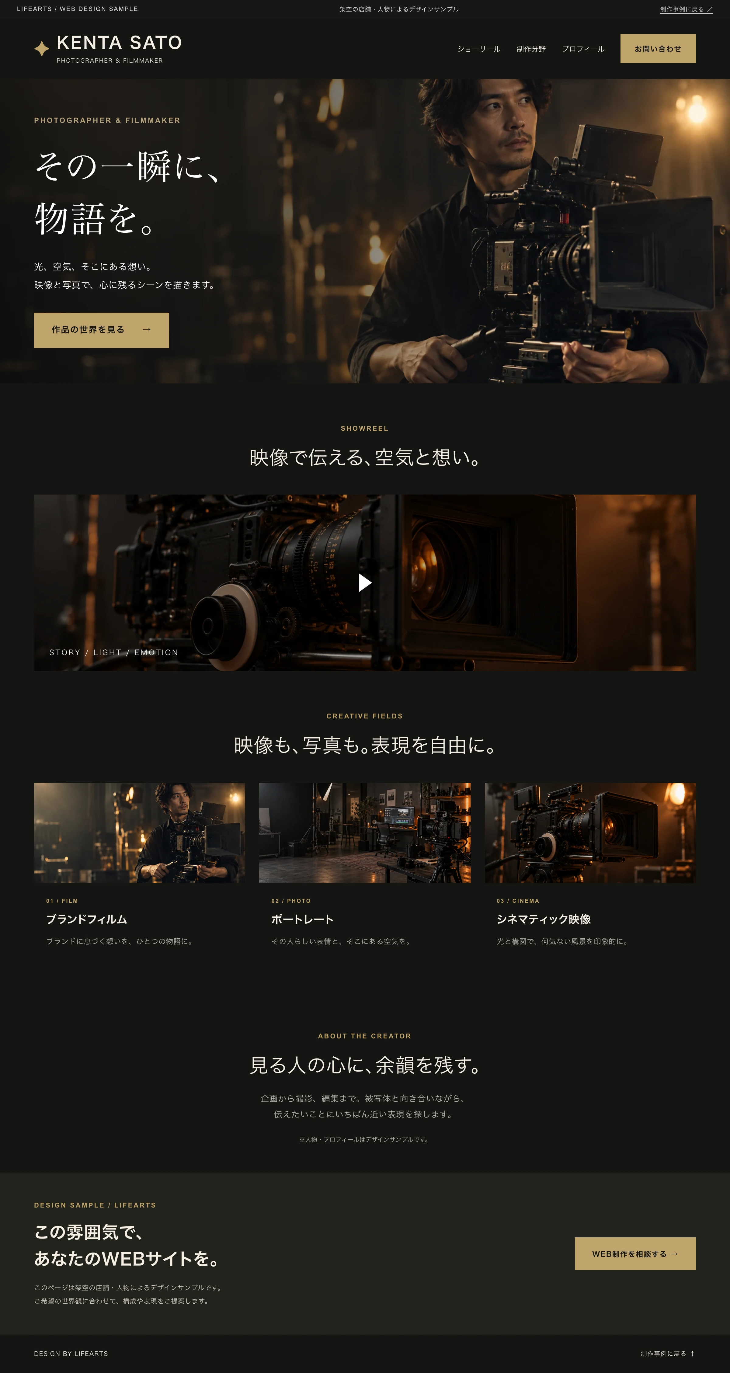 映像クリエイターサイトのデザイン事例