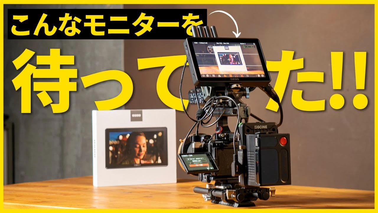 動画クリエイターに最適なカメラ用外部モニターOSEE G7Proの公式サムネイル