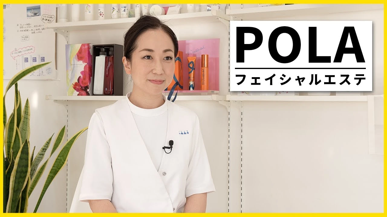 POLAのフェイシャルエステを受けてみた プロモーション動画
