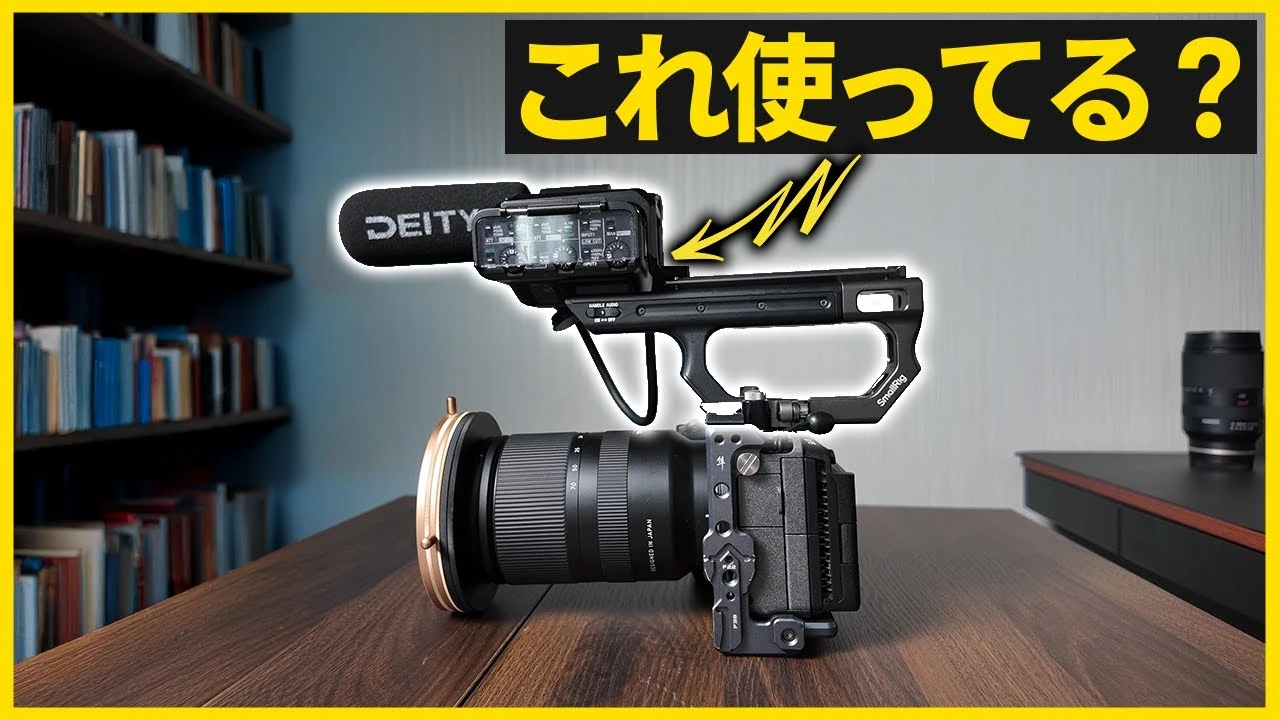 初心者でも簡単！SONY XLRハンドルユニットを使いこなす方法の公式サムネイル