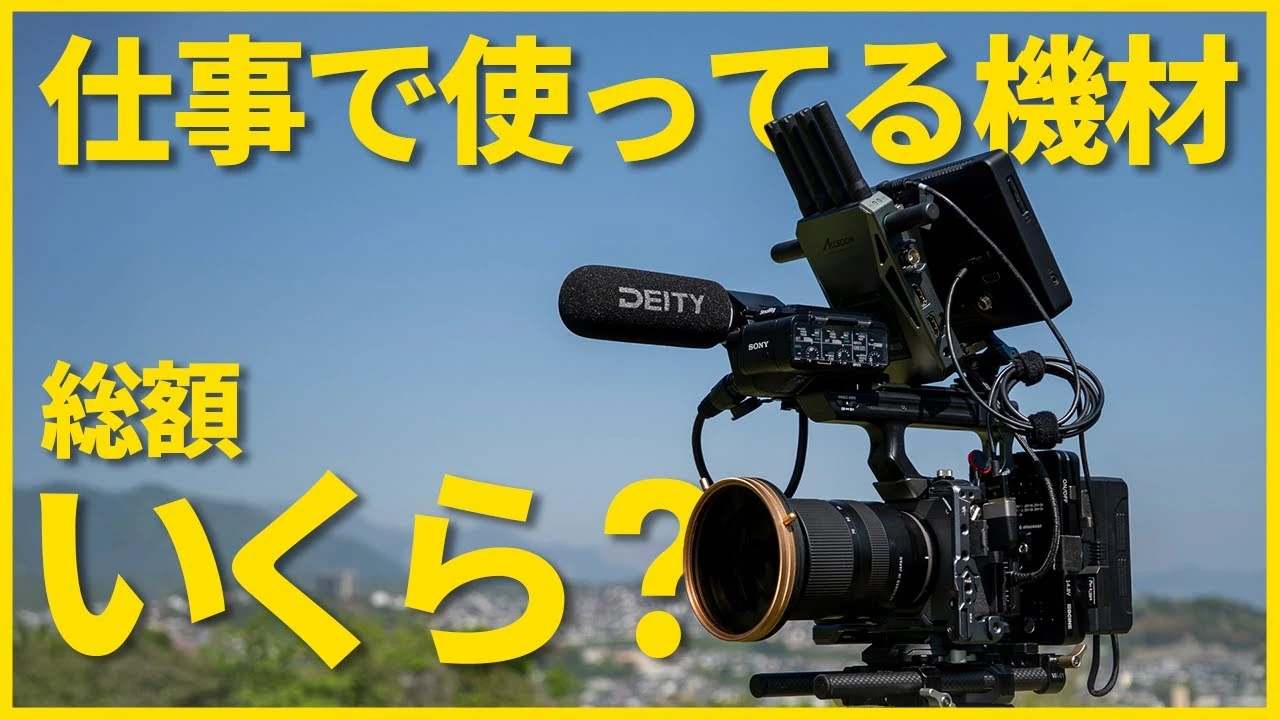 SONY FX3 FX30カメラリグセットアップの集大成！の公式サムネイル